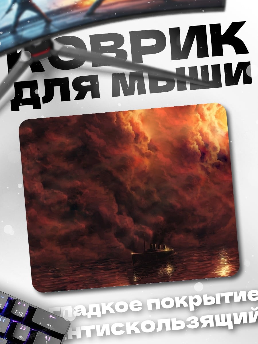 Коврик Корабль в огненном шторме