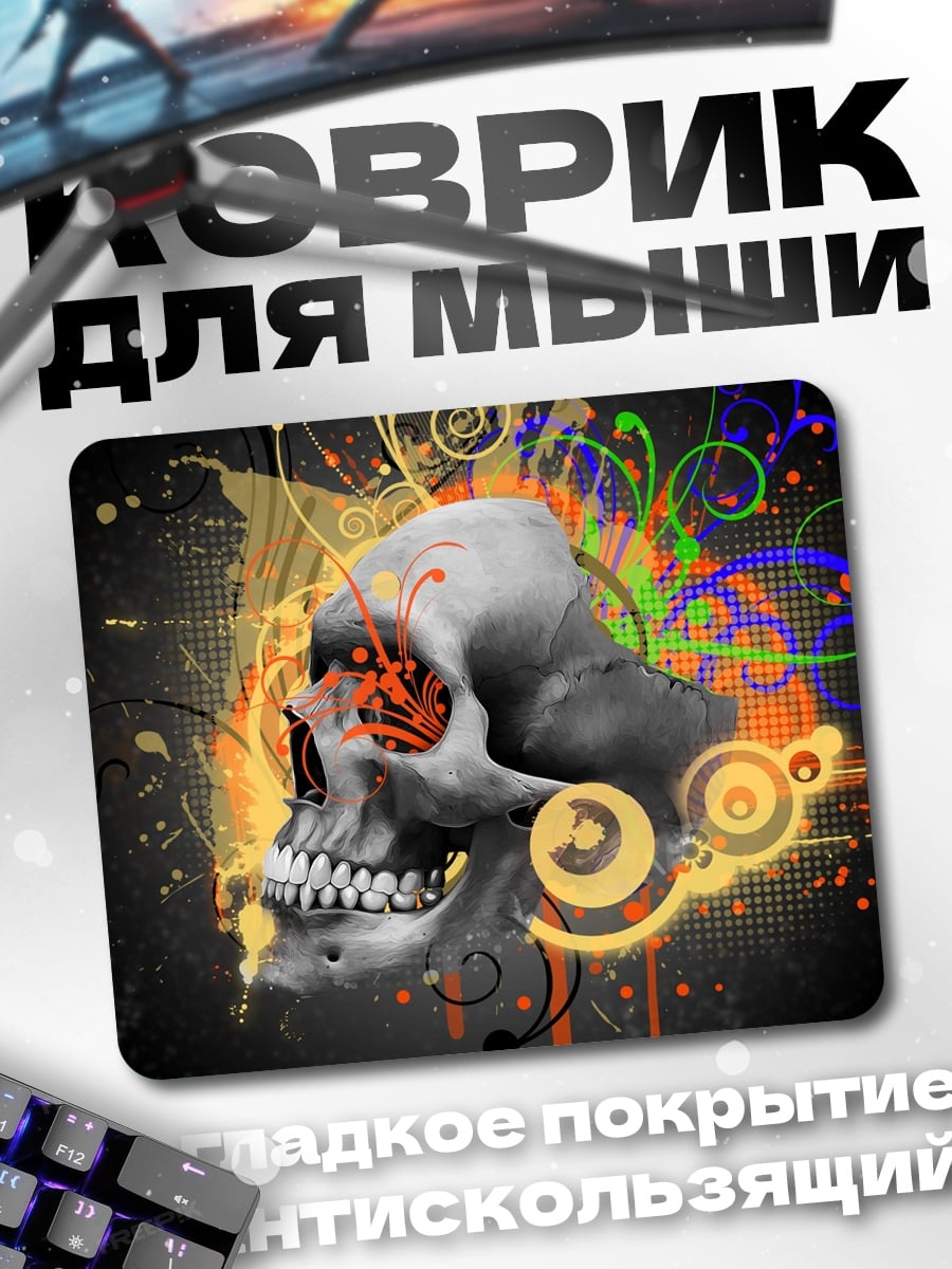 Коврик Череп и абстракция
