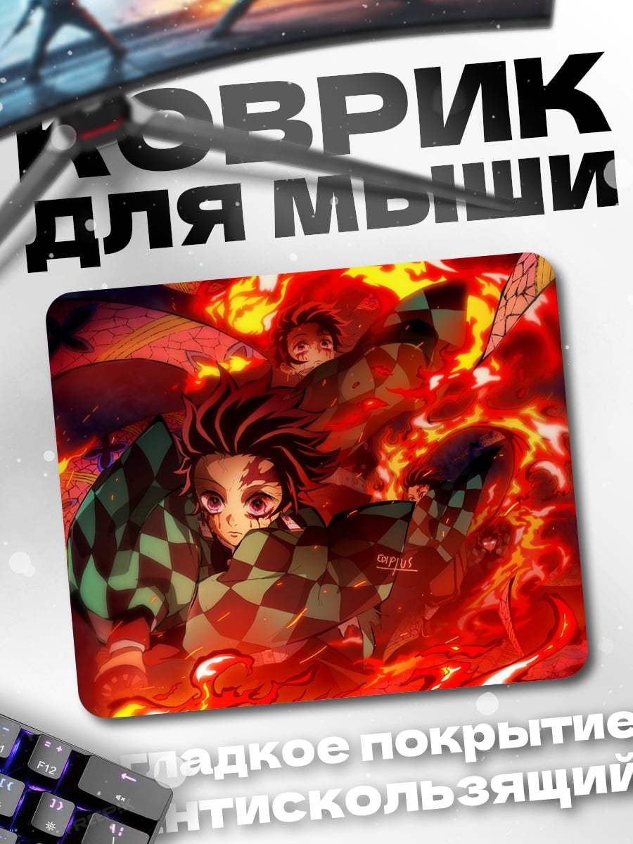 Коврик Демон истребитель огня