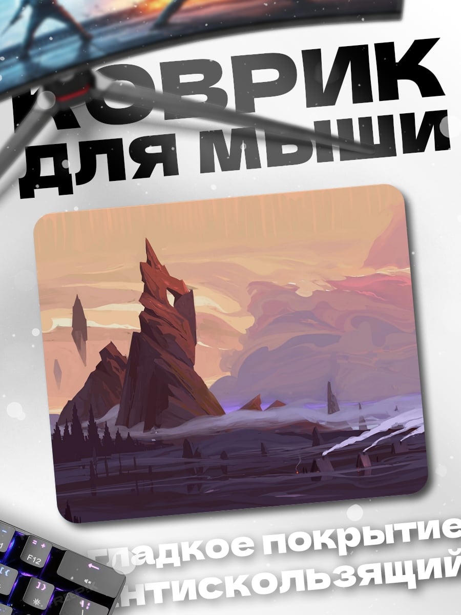 Коврик Фантастический горный пейзаж