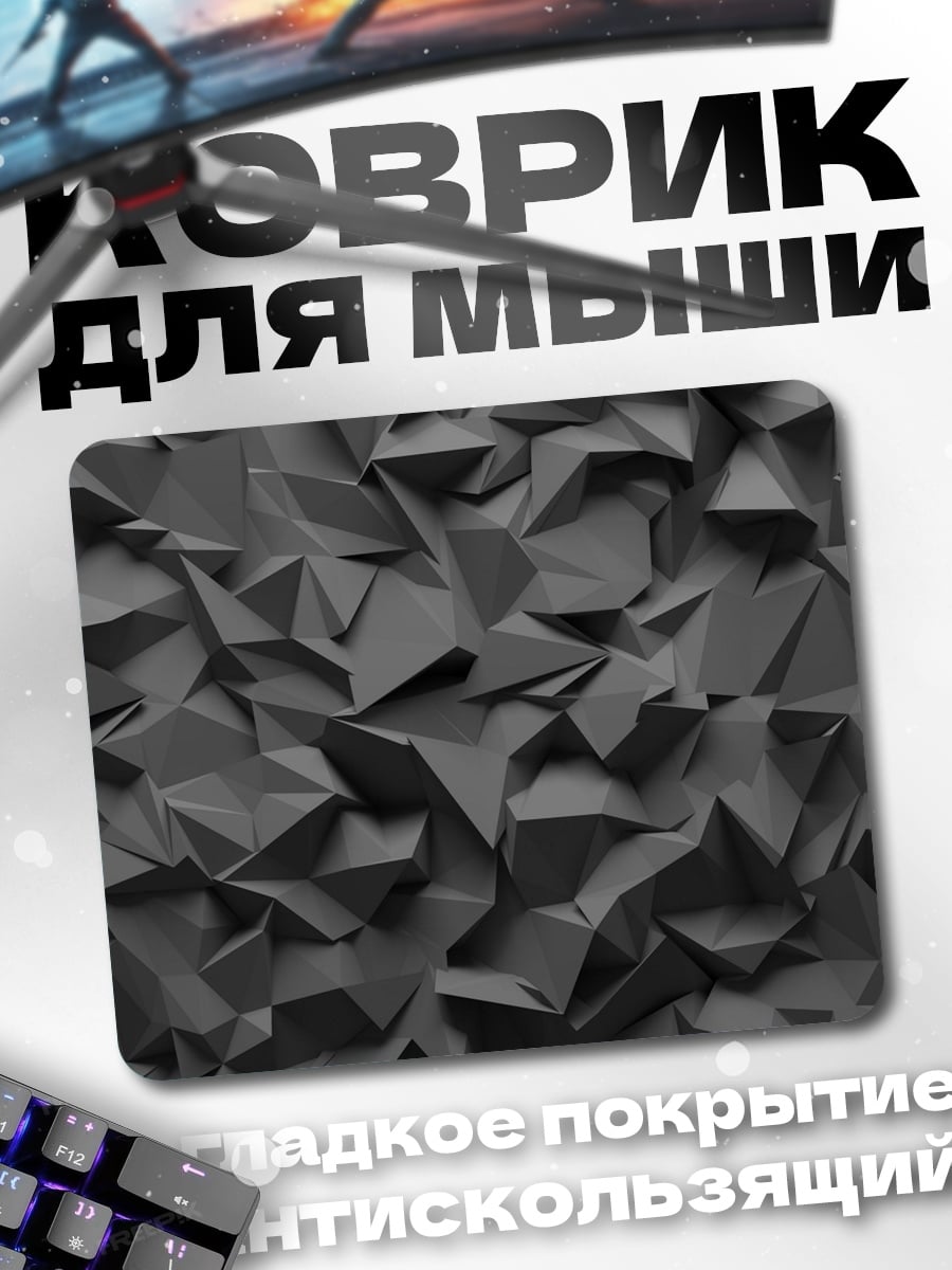 Коврик Темная геометрия