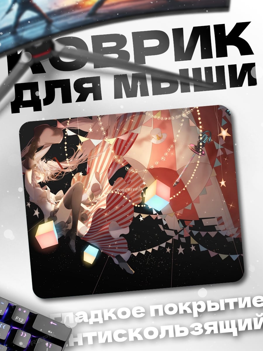 Коврик цирковая феерия