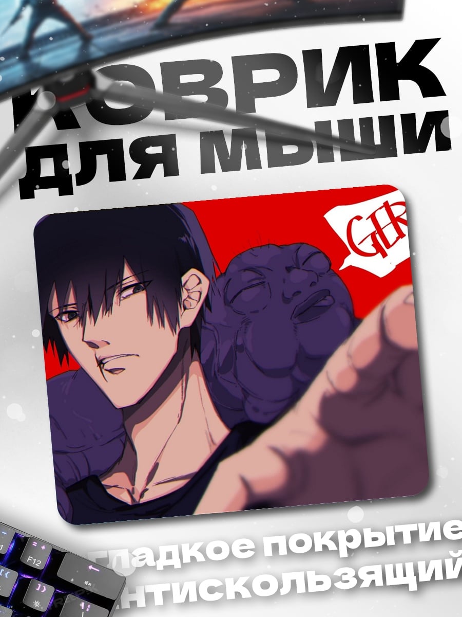 Коврик аниме персонаж Gero