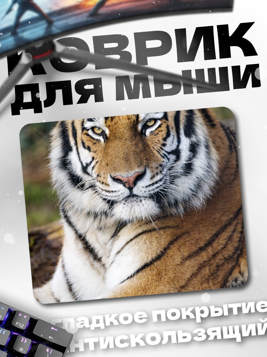 Коврик портрет тигра