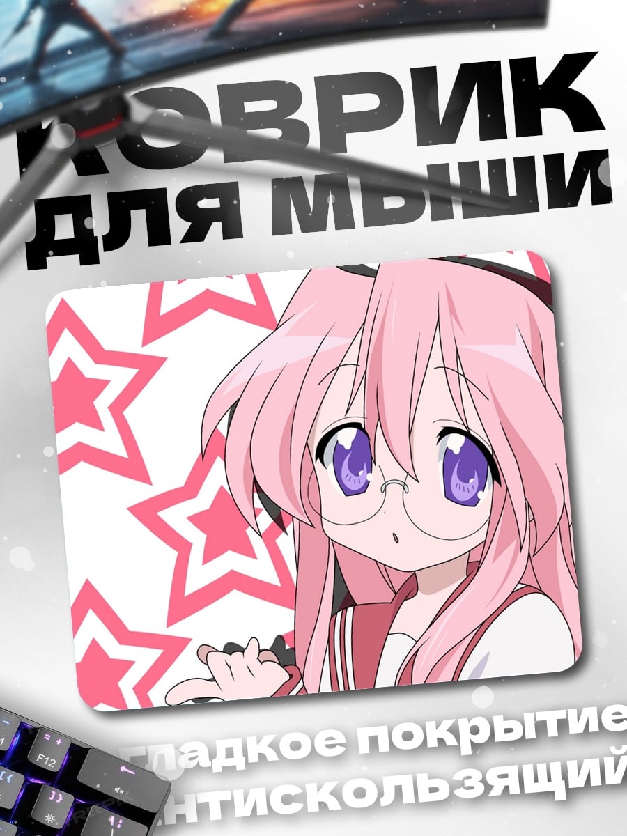 Коврик аниме девушка звезды