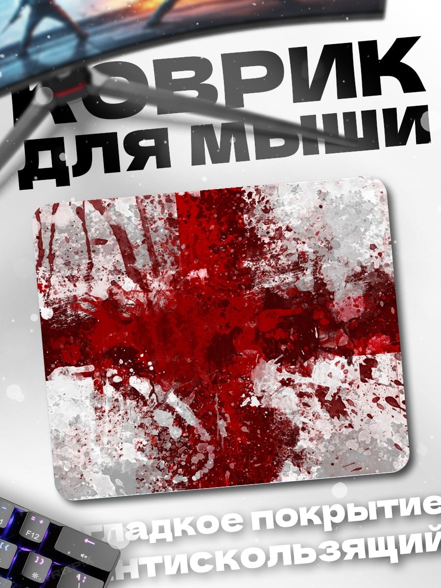 Коврик кровавый крест