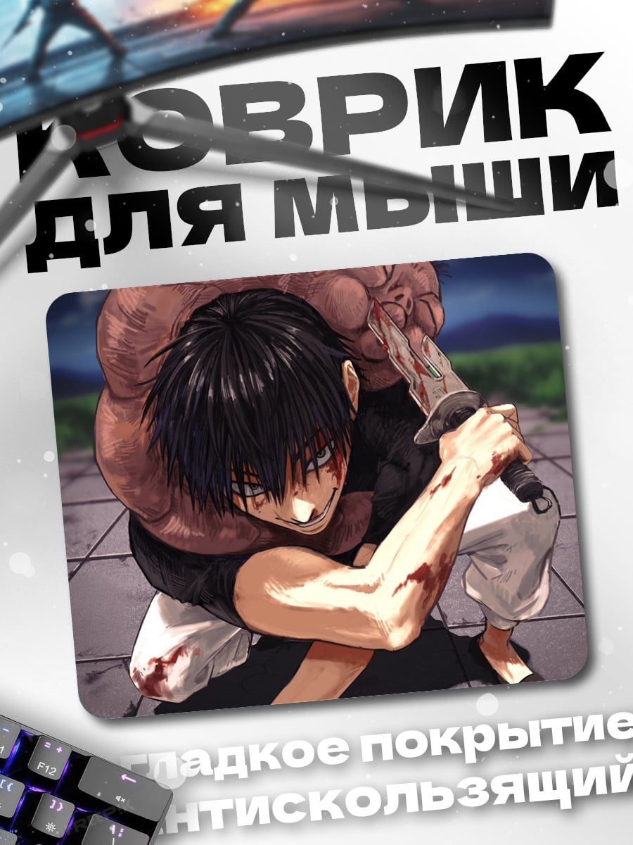 Коврик аниме битва