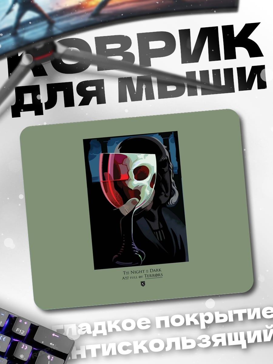 Коврик Таинственная маска