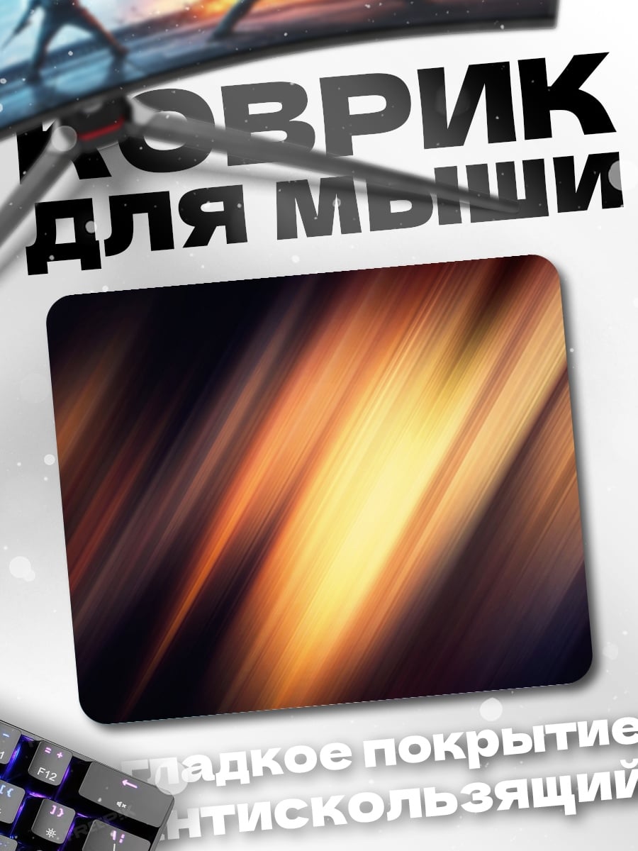 Коврик Абстрактные полосы