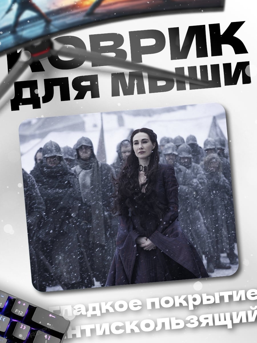 Коврик Мелисандра