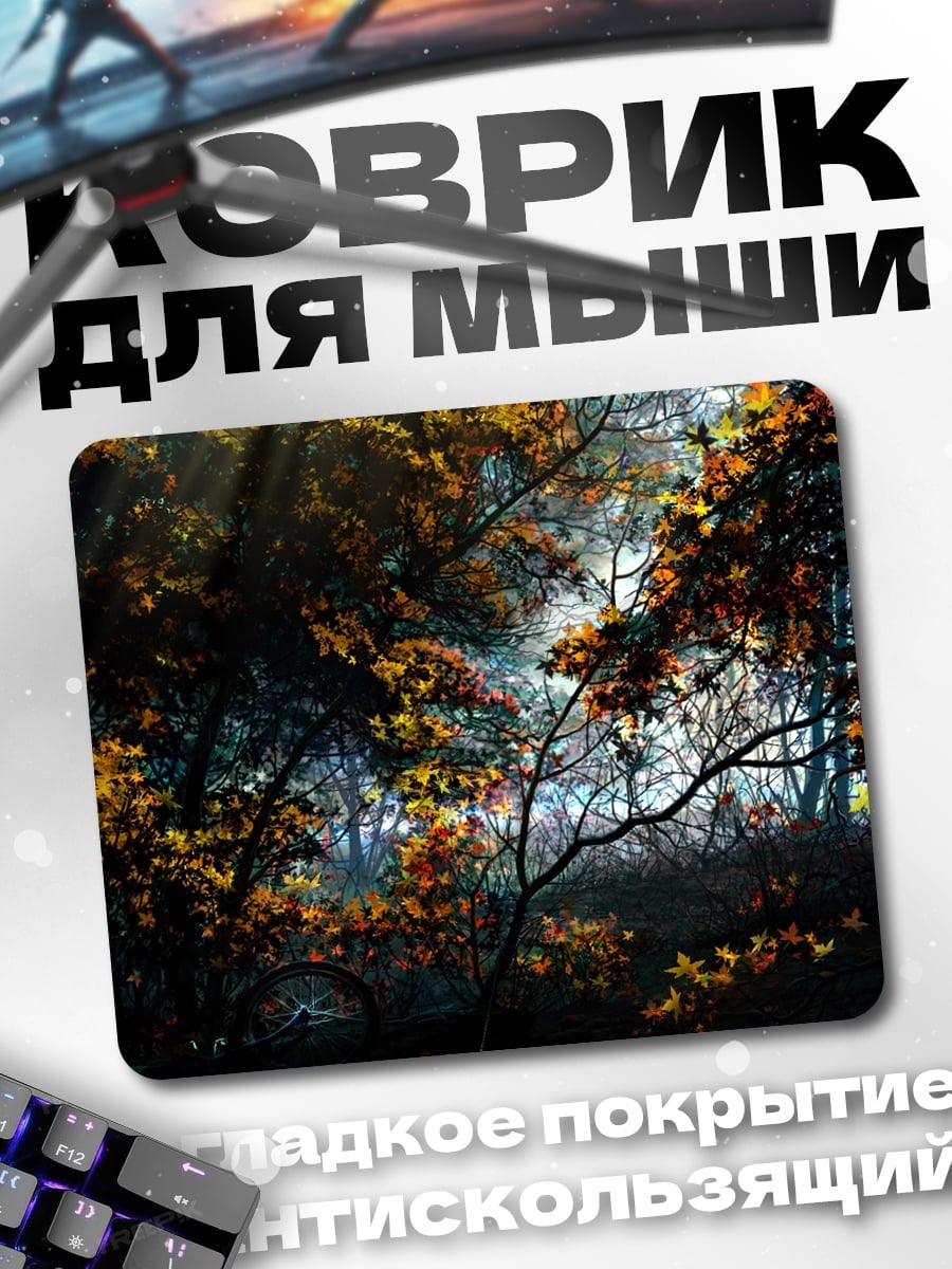 Коврик Осенний лес туман