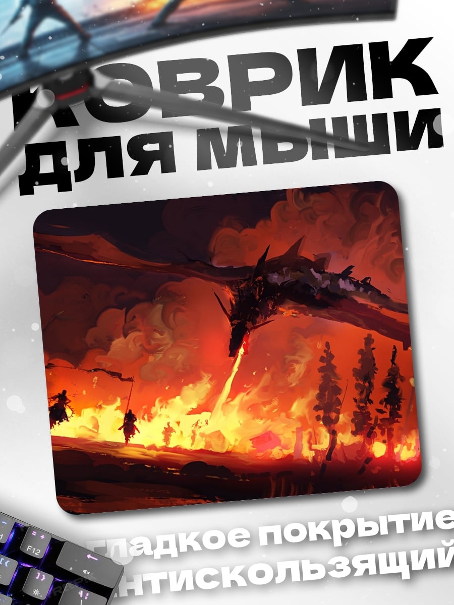 Коврик Дракон в огне