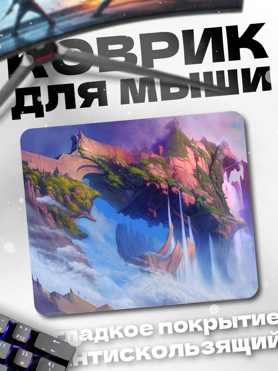 Коврик Парящие острова