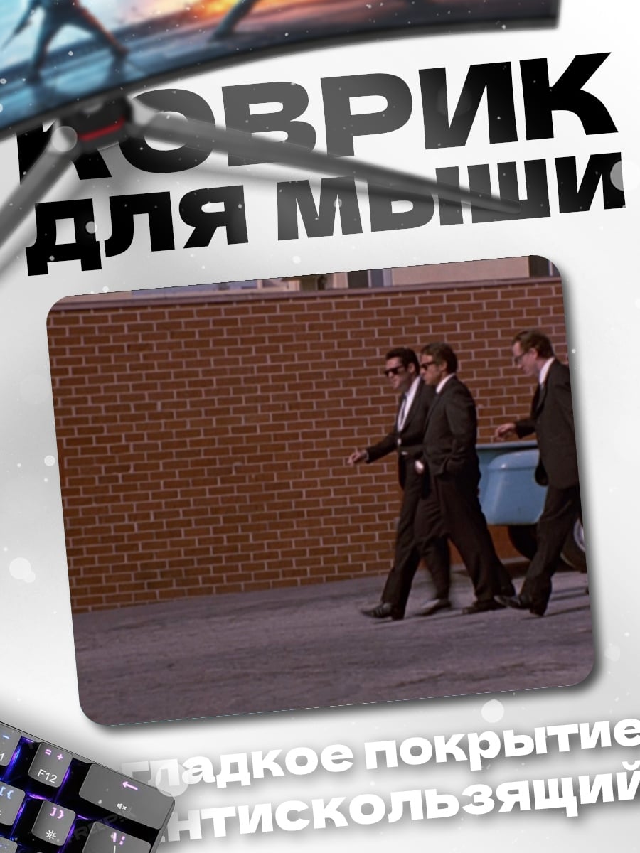 Коврик Люди в костюмах