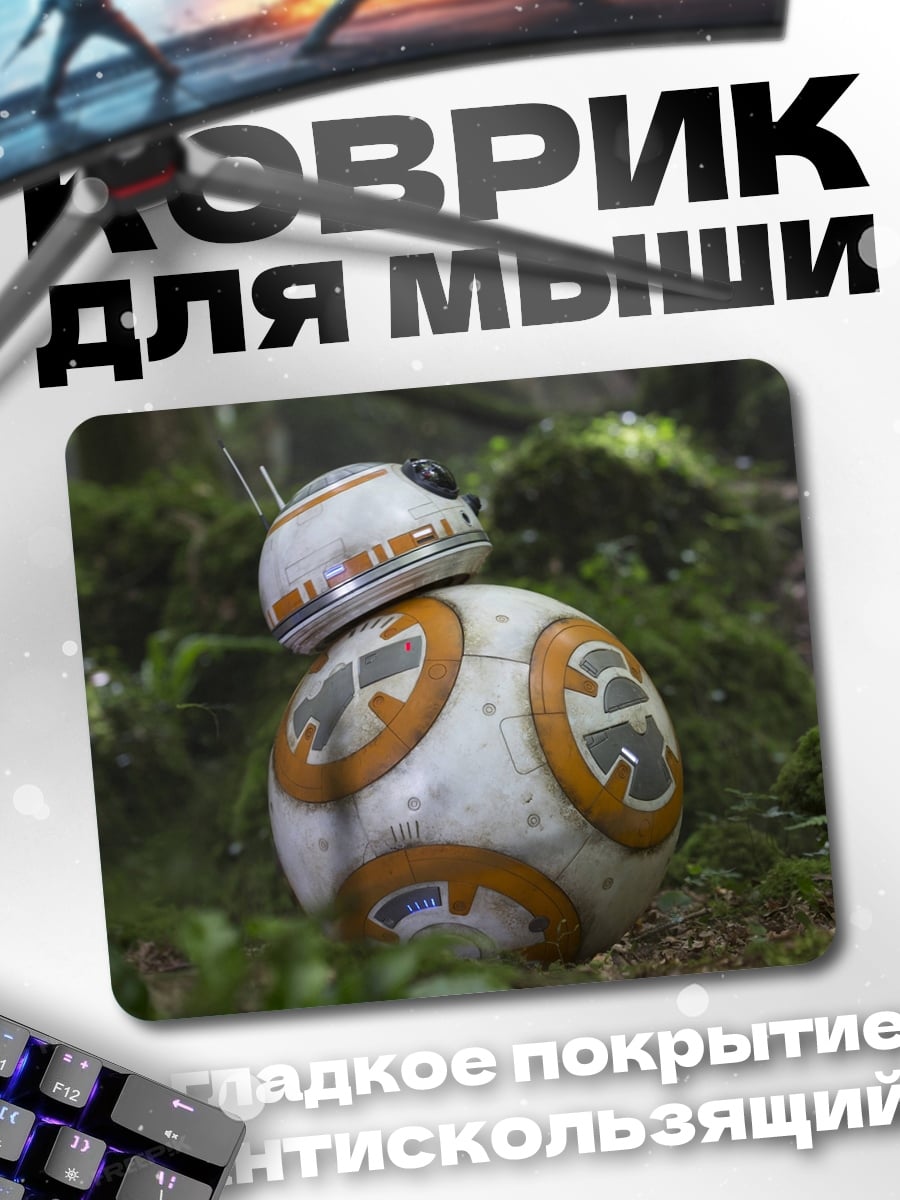 Коврик BB-8 в лесу