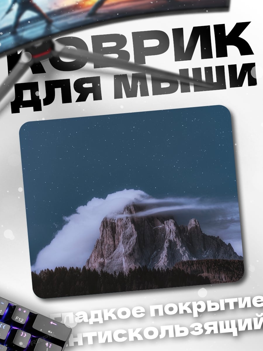 Коврик Гора в облаках