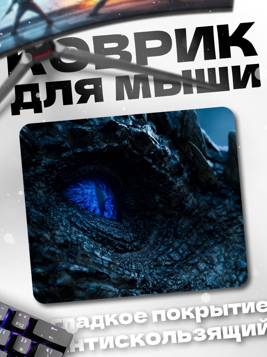 Коврик Синий глаз дракона