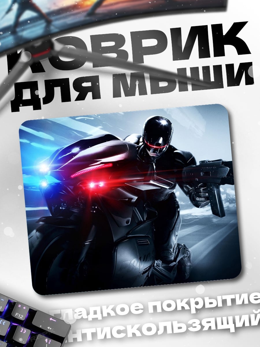 Коврик Киберполицейский на мотоцикле