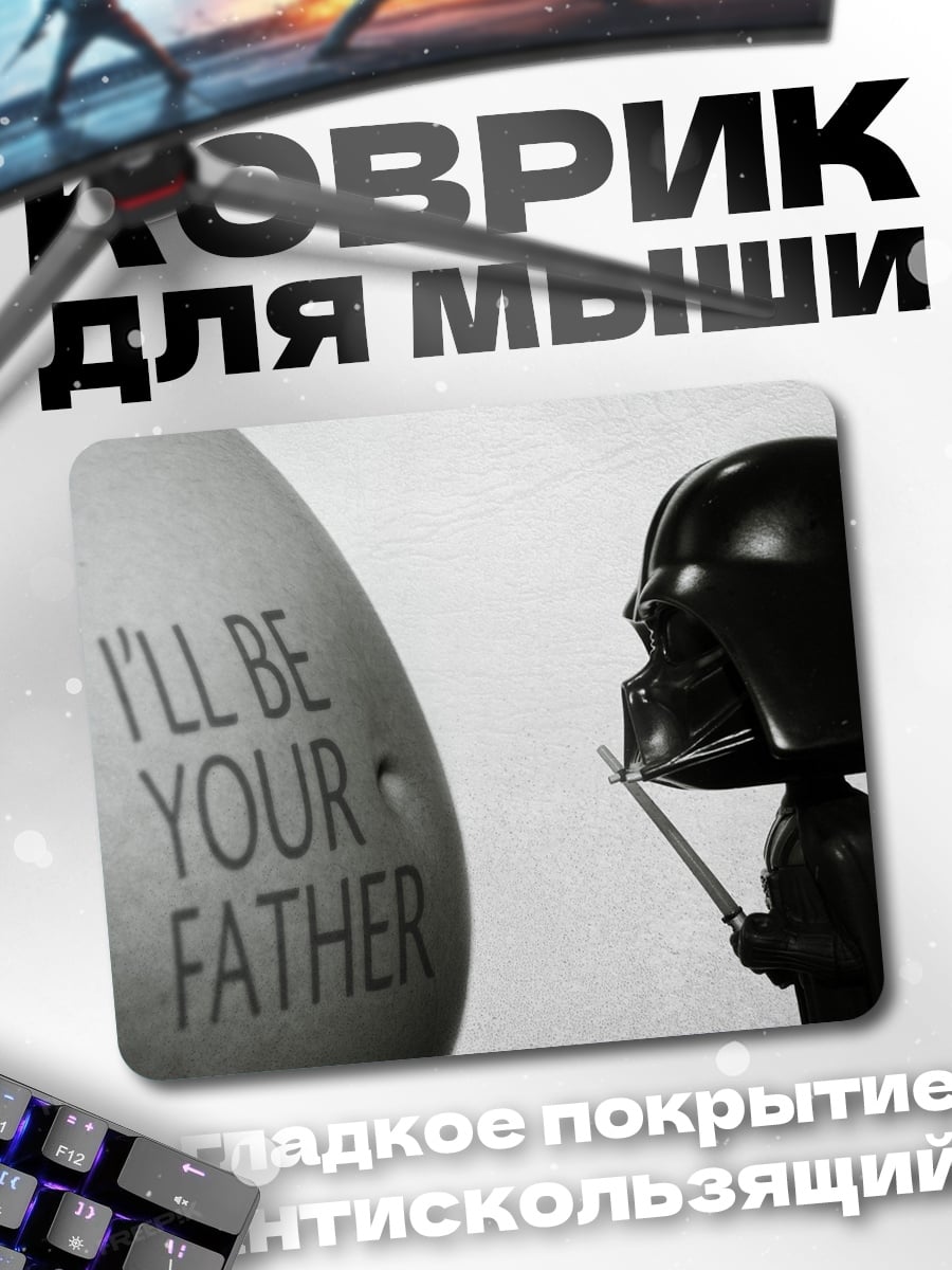 Коврик Дарт Вейдер отец