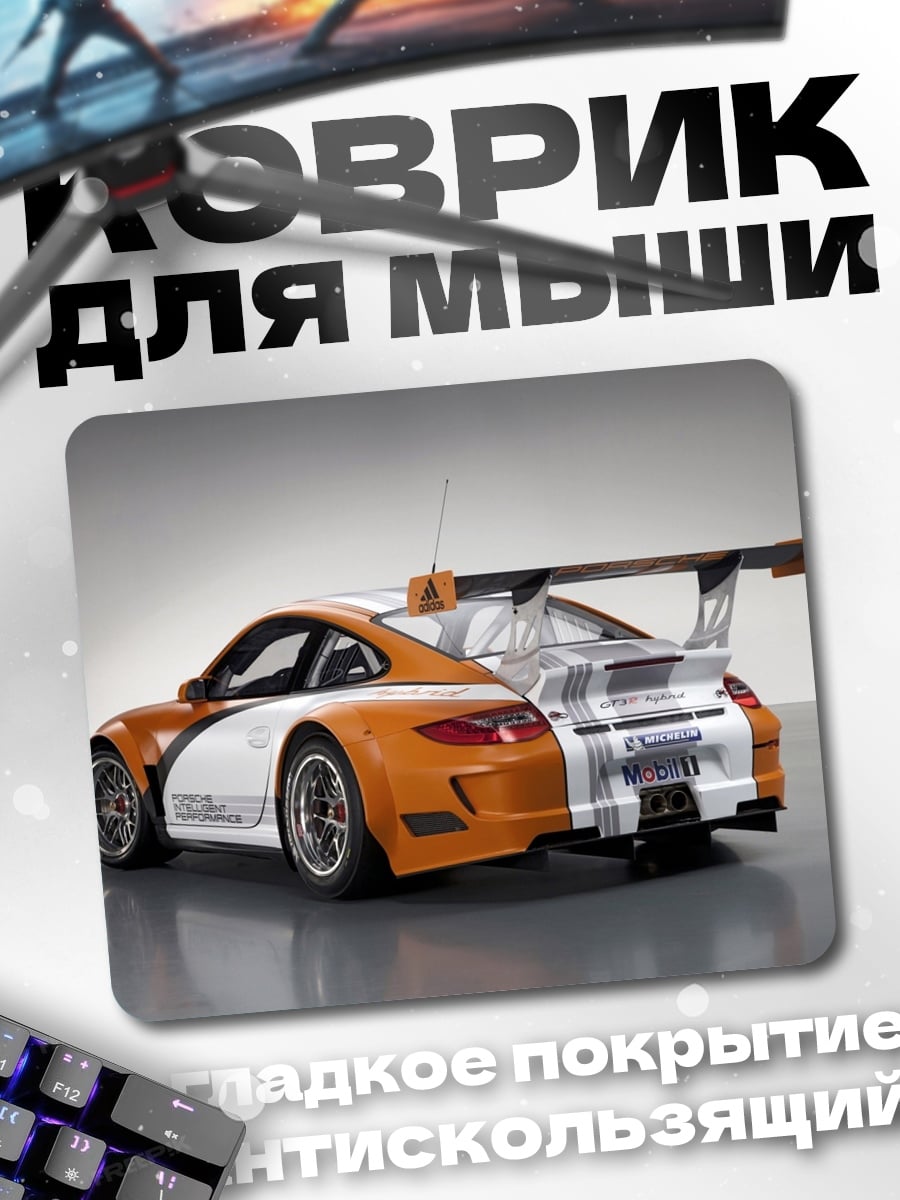 Коврик Гоночный Порше