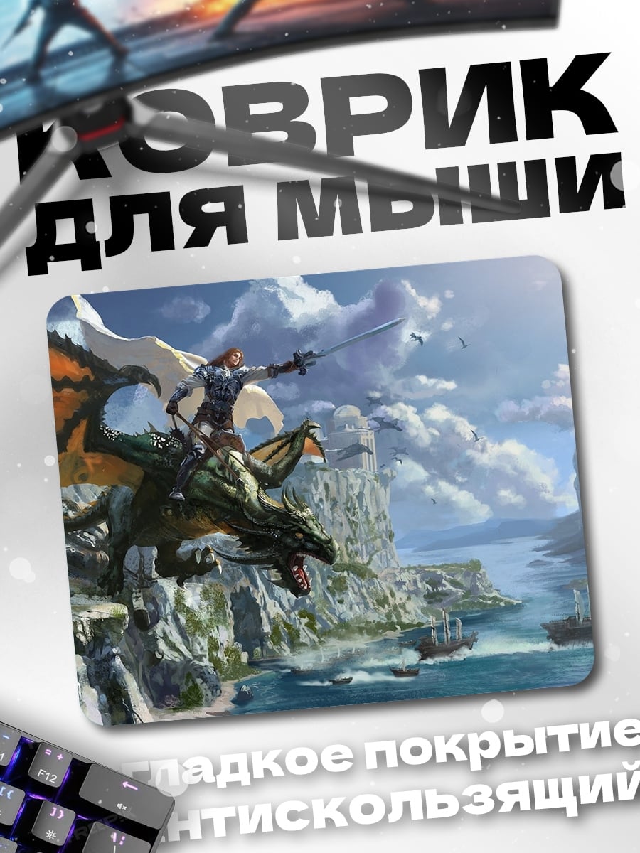 Коврик Всадник на драконе