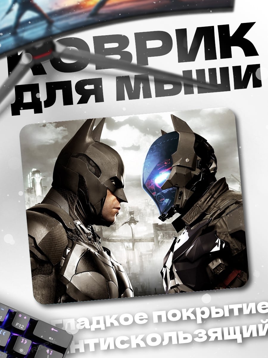 Коврик Бэтмен против Бэтмена