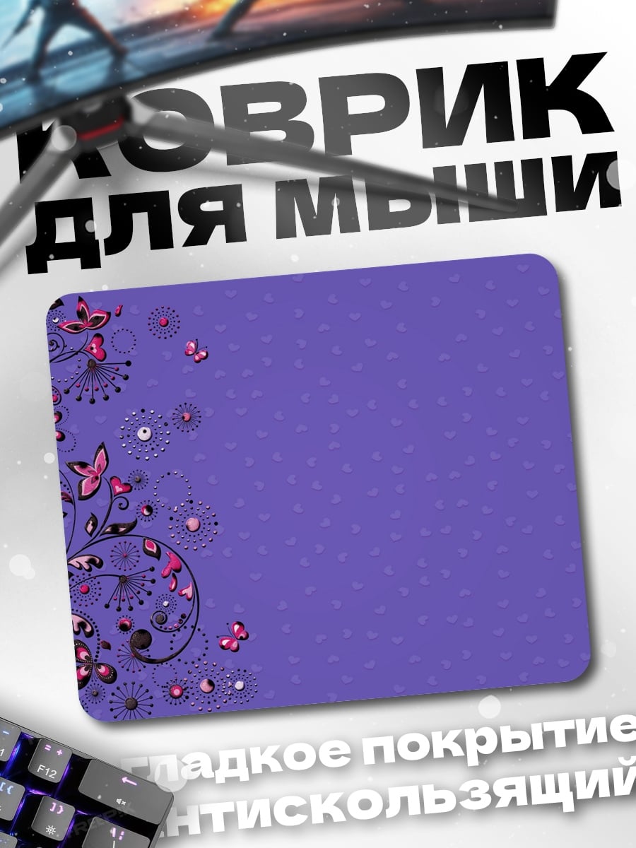 Коврик Фиолеточный цветочный узор