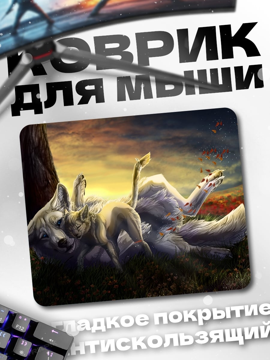 Коврик Волки играют вместе