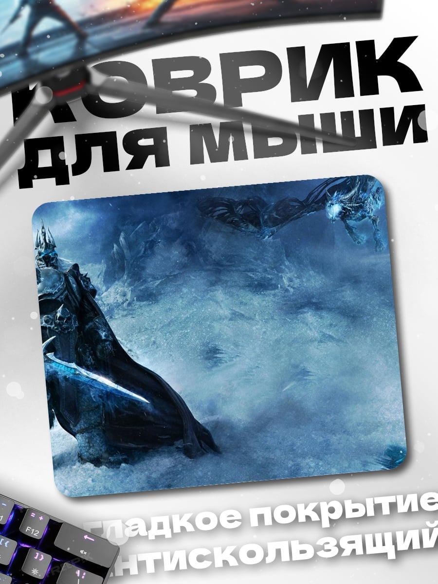 Коврик Ледяной король