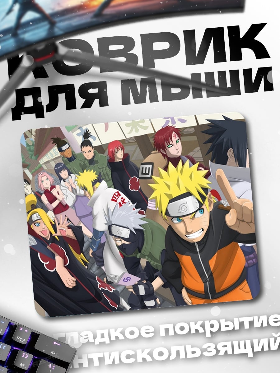Коврик Команда Наруто