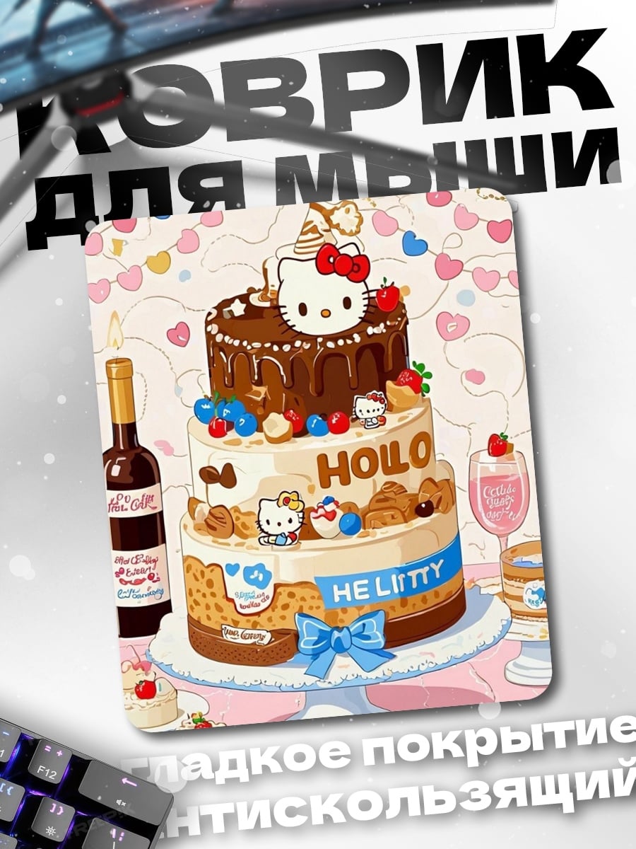 Коврик Торт Хелло Китти