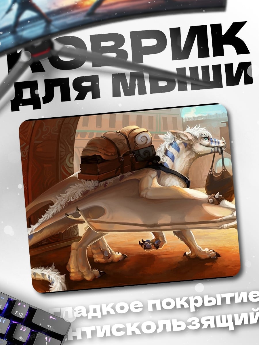 Коврик Белый дракон