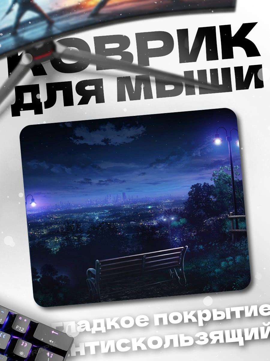 Коврик Ночной город скамейка