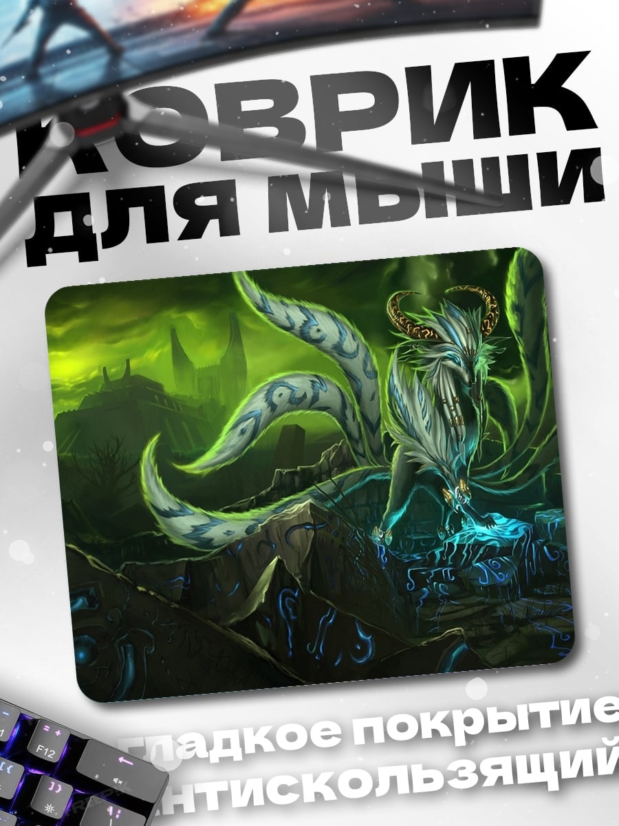 Коврик Девятихвостая лиса