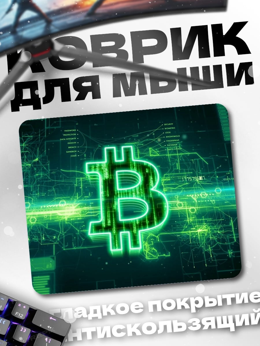 Коврик Неоновый биткоин символ