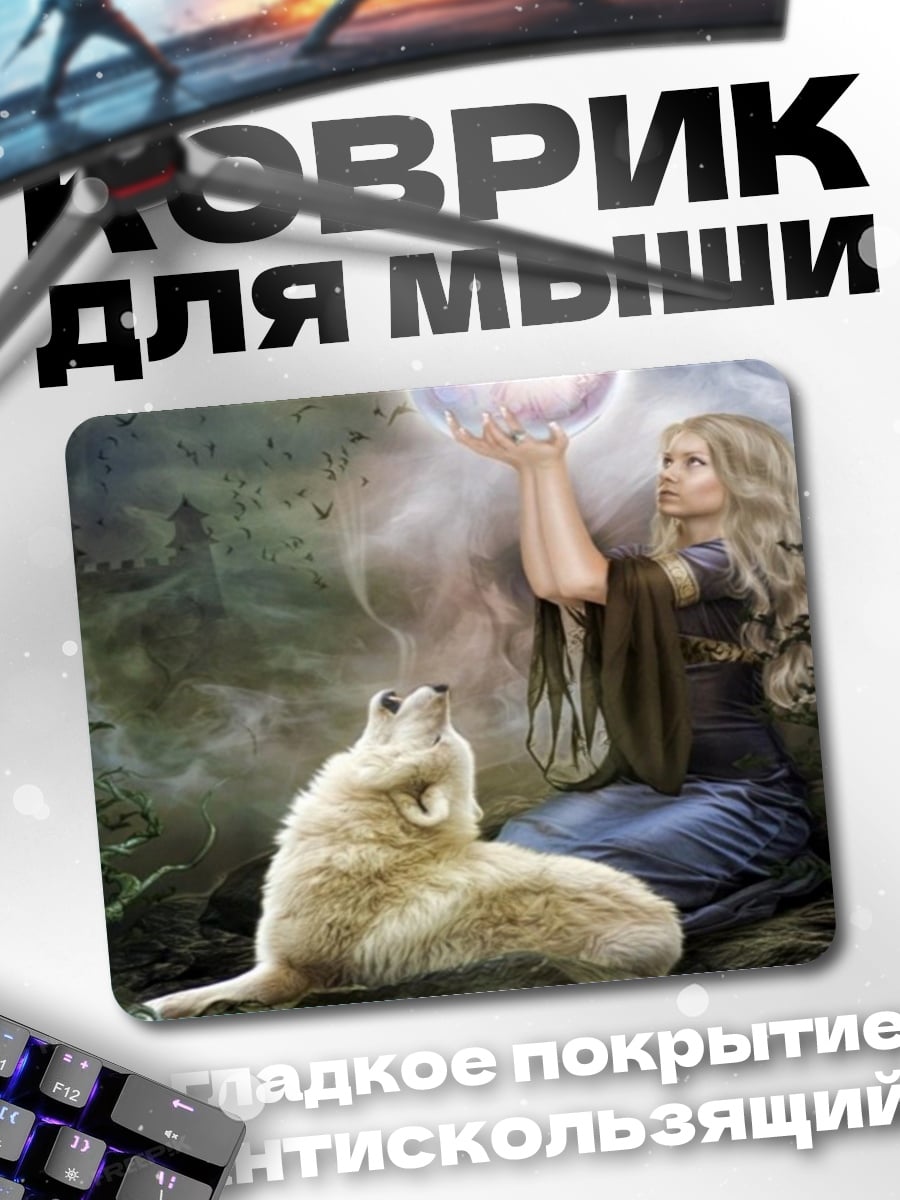 Коврик Девушка с волком