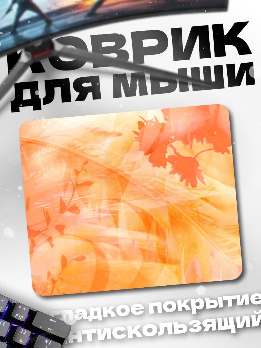 Коврик Абстрактный оранжевый узор
