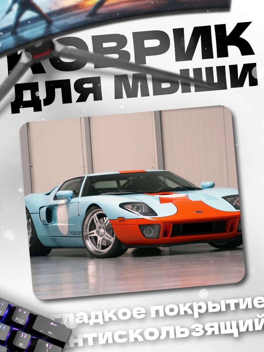 Коврик Ford GT Гоночный