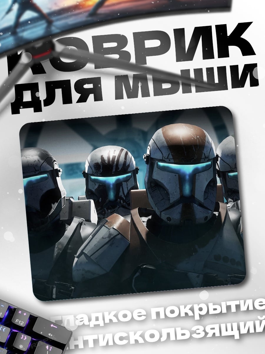 Коврик Отряд клонов
