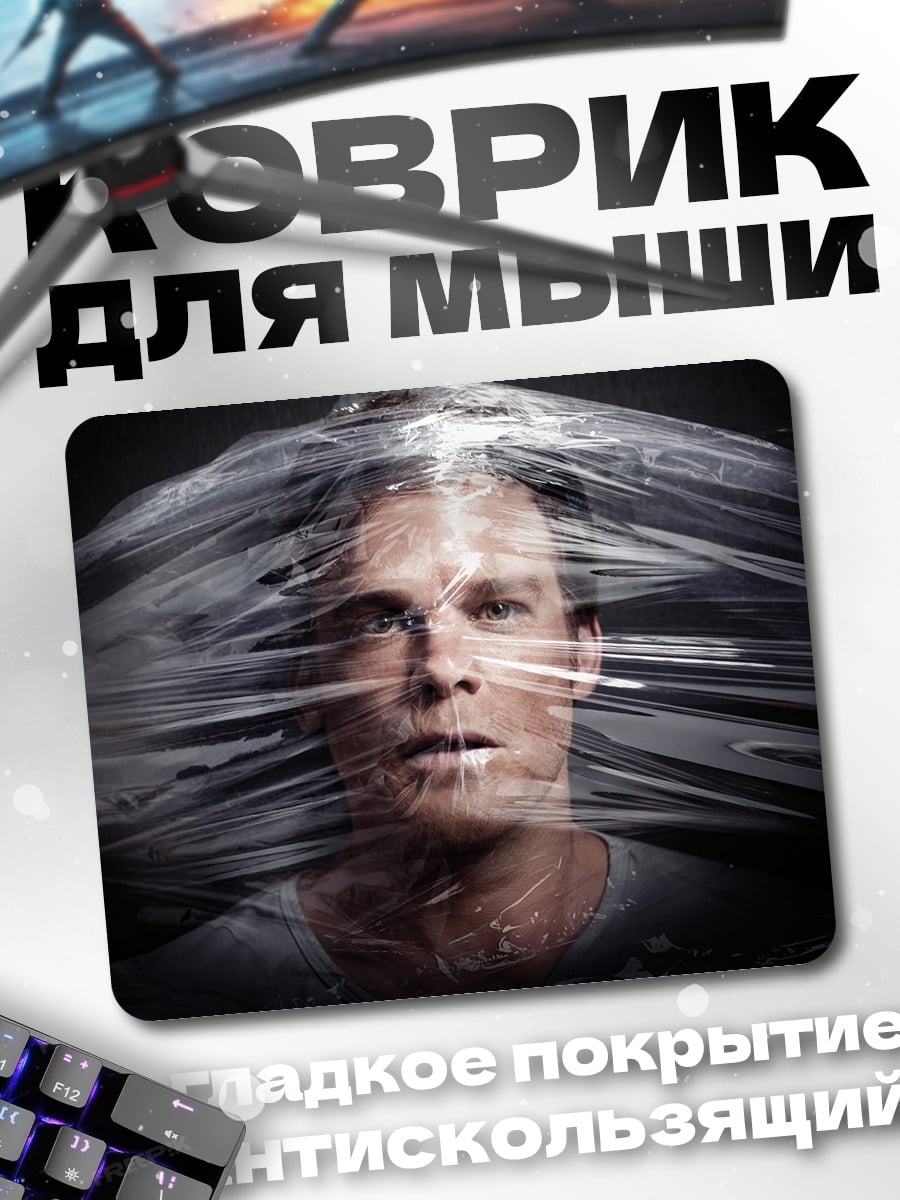 Коврик Мужчина в пленке