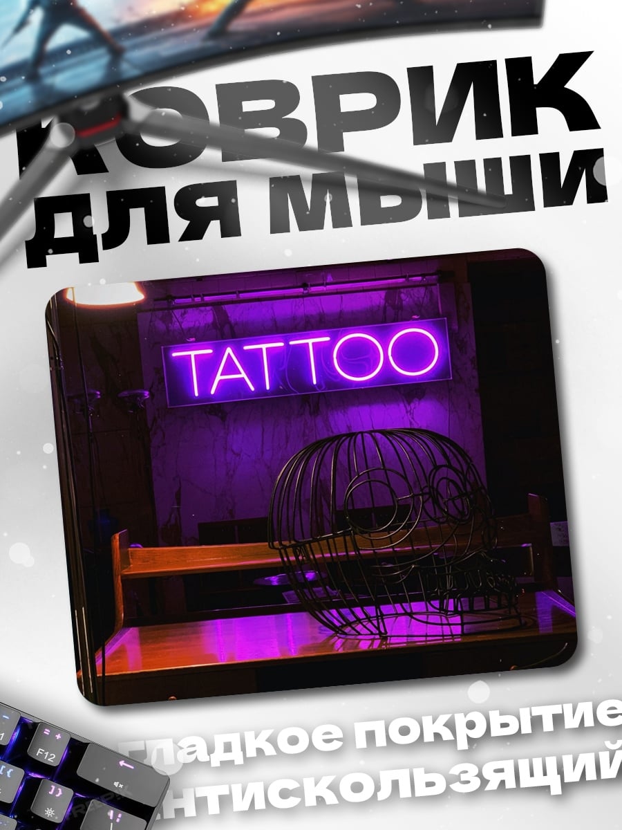 Коврик Неоновое тату