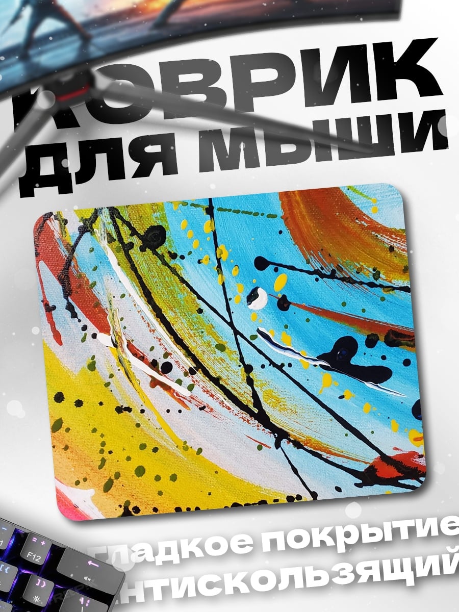 Коврик Абстрактные краски