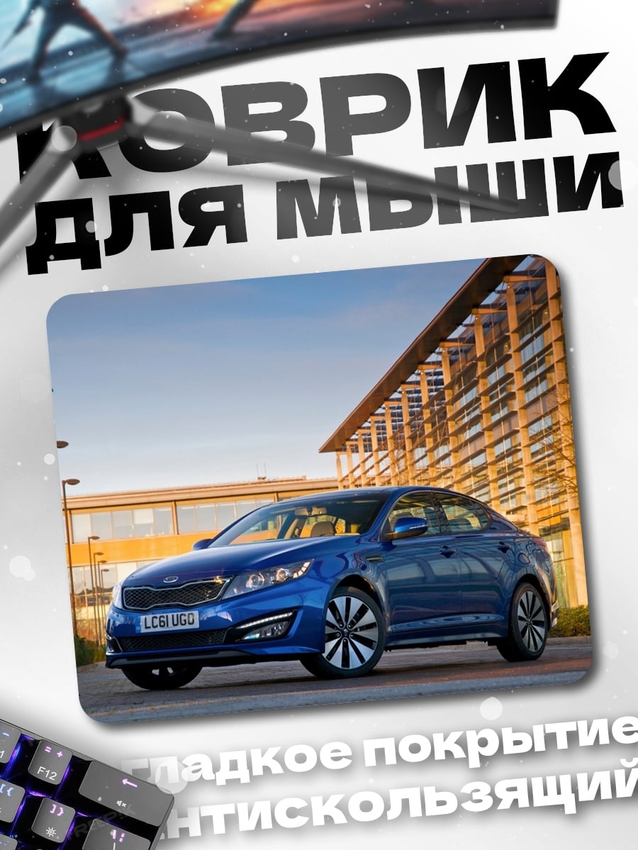Коврик Синий седан