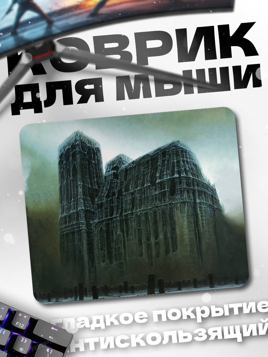 Коврик Мрачный готический замок