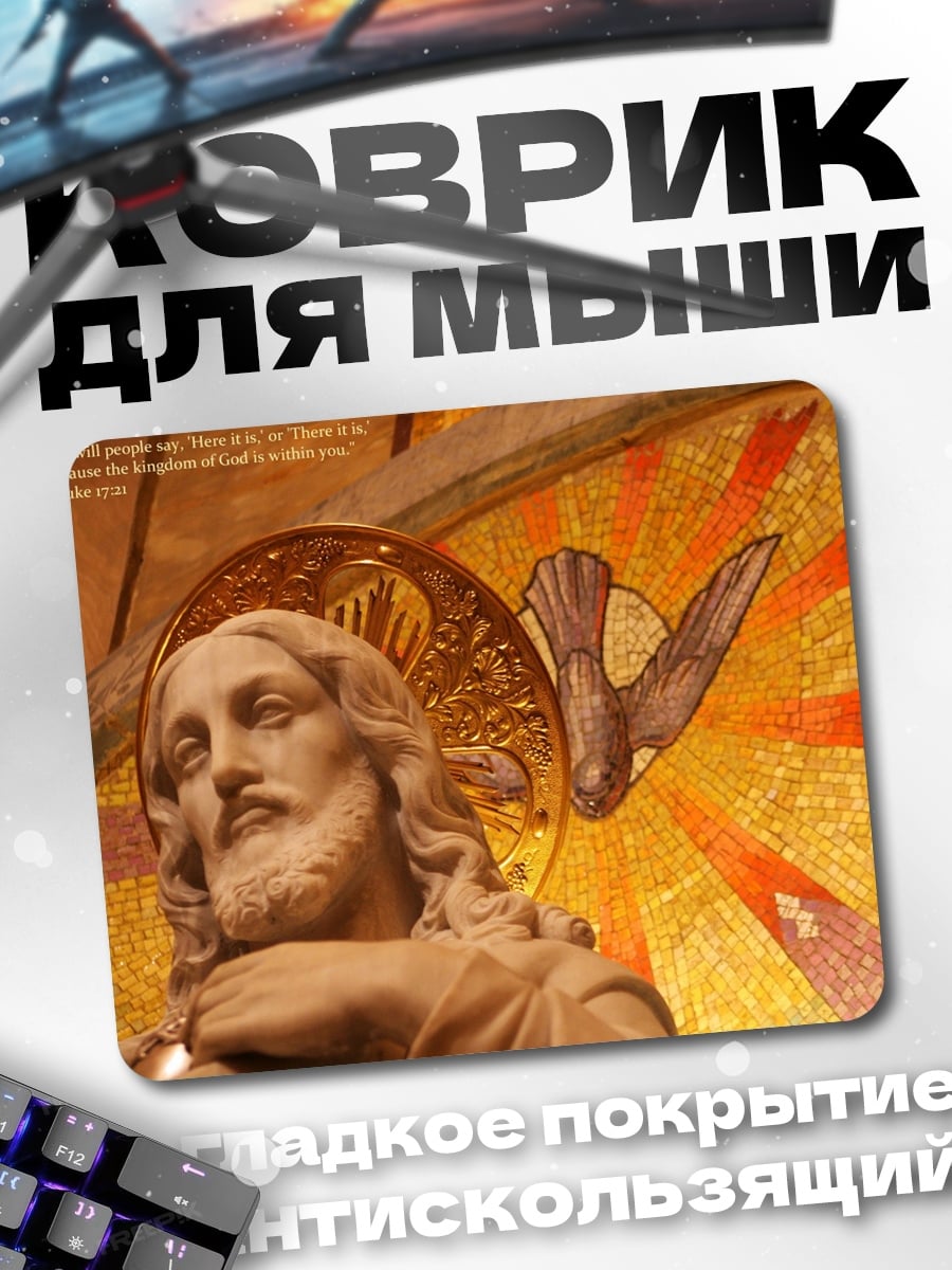 Коврик Святое писание