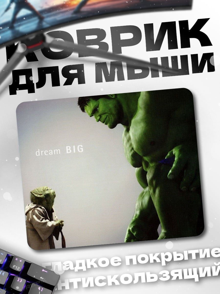 Коврик Халк и Йода