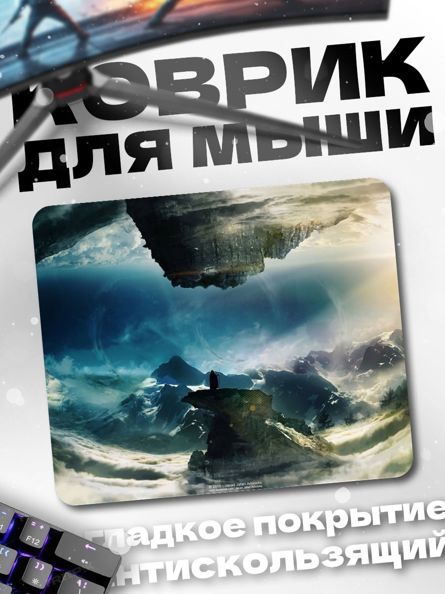 Коврик Затерянный мир