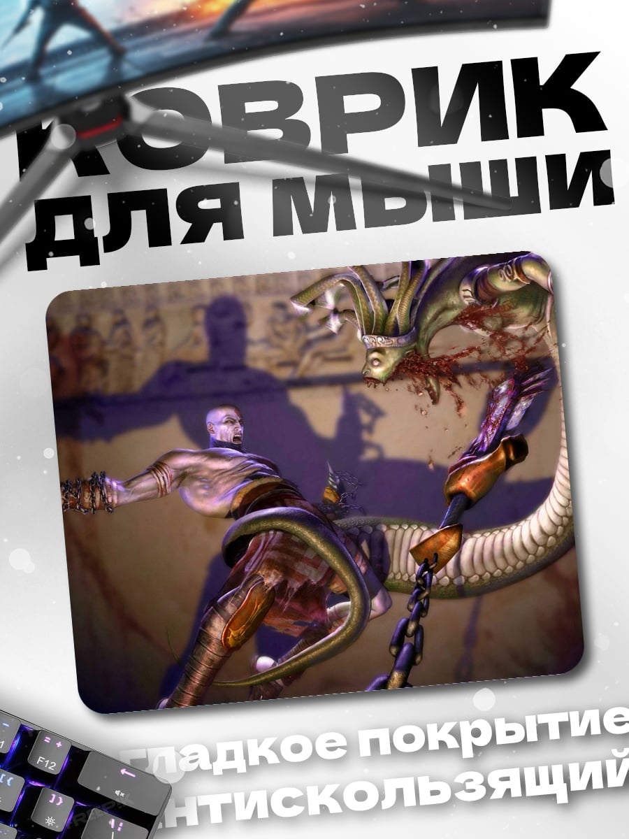 Коврик Битва с чудовищем