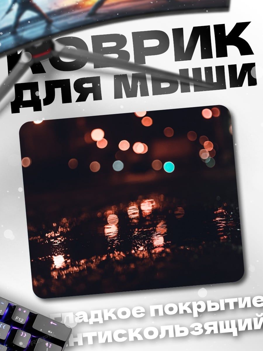 Коврик Ночные огни