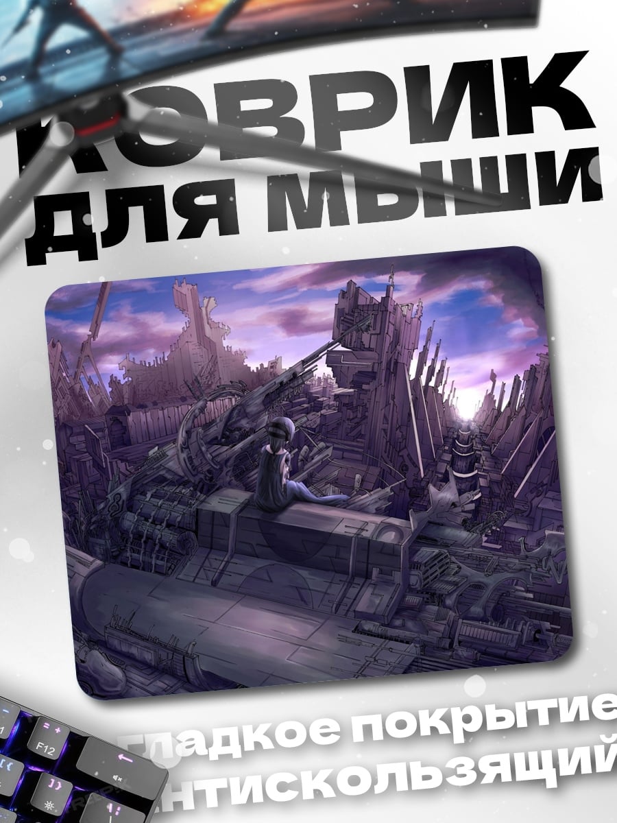 Коврик Постапокалиптический пейзаж